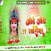 Jode Jode Nariyal Bhakti Fully Hard Bass Mix Dj Anurag Babu Jaunpur